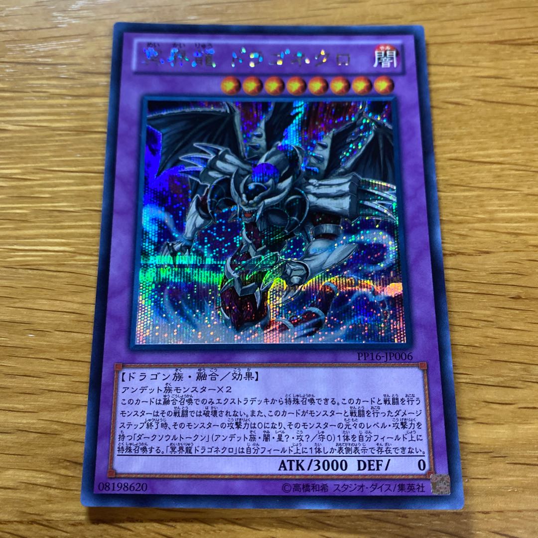 Dragonecro Nethersoul Dragon Secret Rare JP006