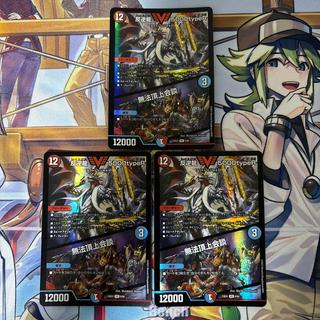 Duel Masters: Mutiny Dragon 5000 Type R (4 cards) 3枚