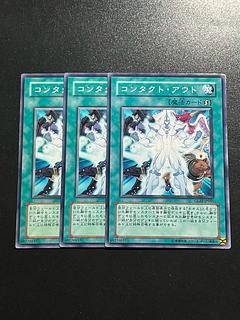 Yu-Gi-Oh Studio 3 copies Contact Out Normal JP045 1枚