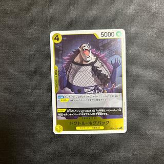 ドクトル・ホグバック R OP14-110 1枚