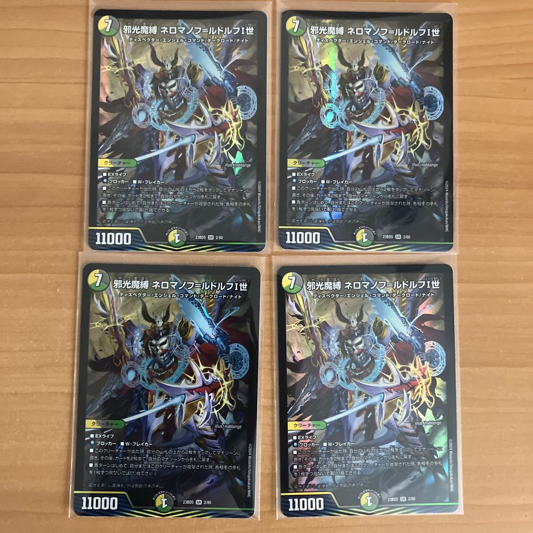 4枚 邪光魔縛 ネロマノフ=ルドルフI世 SR 2/60 1枚
