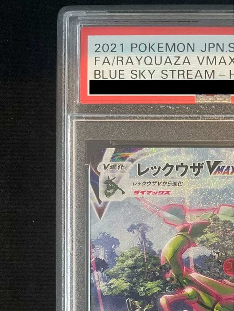 【PSA10】レックウザVMAX HR 083/067 1枚