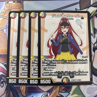 Jurako Ryuber, Jurako Ryuber, 4 cards, Dragon Girl 4枚