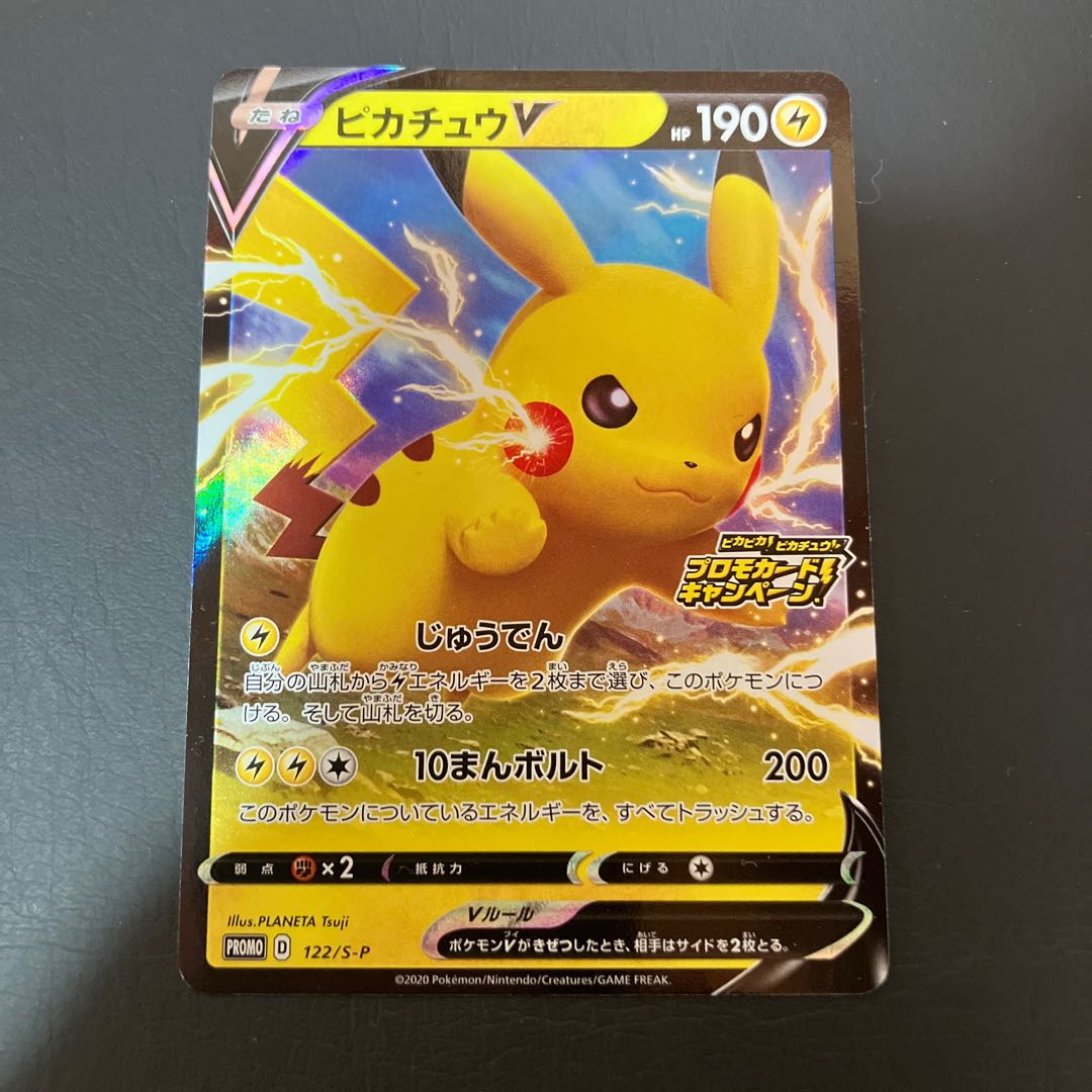 Condition: B Pokéka Pikachuv Promo Campaign 1枚