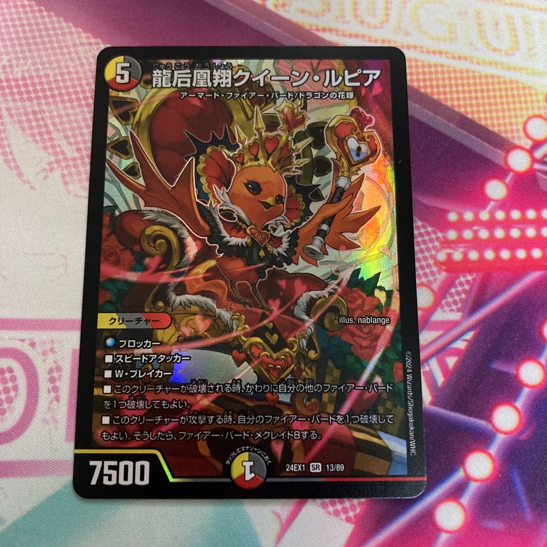 Queen Lupia, Queen of the Dragon Empress Phoenix Sho SR 13/89