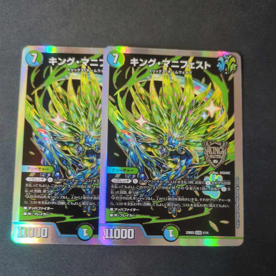 King Manifesto KGM 1/14 Set of 2