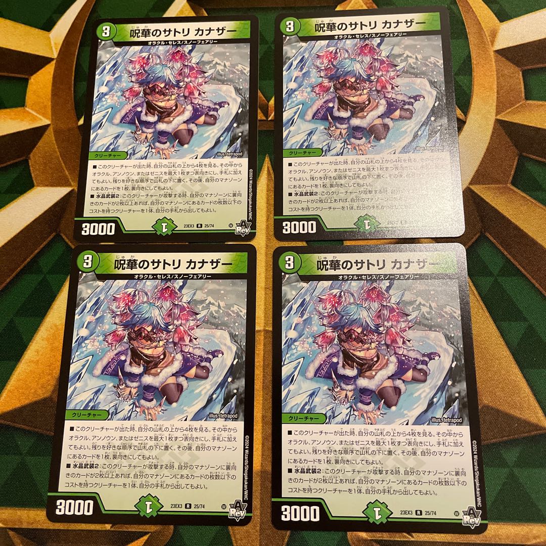呪華のサトリ カナザー R 25/74 1枚