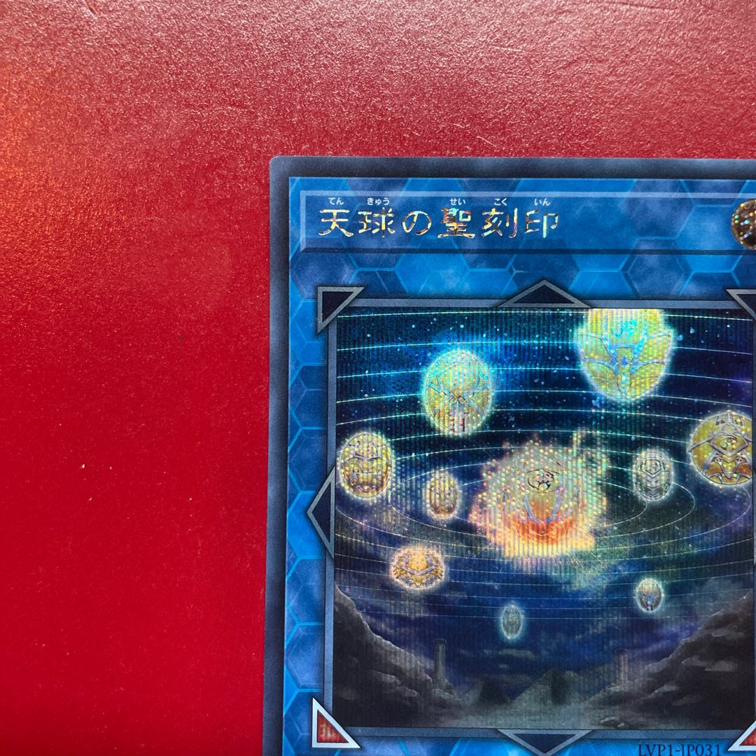 Ajl 天球の聖刻印 シークレットレア JP031