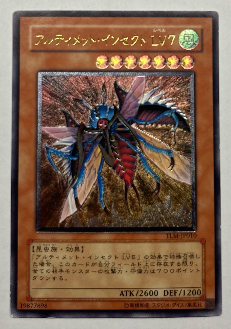 Ultimate Insect LV7 Ultimate Rare Relief