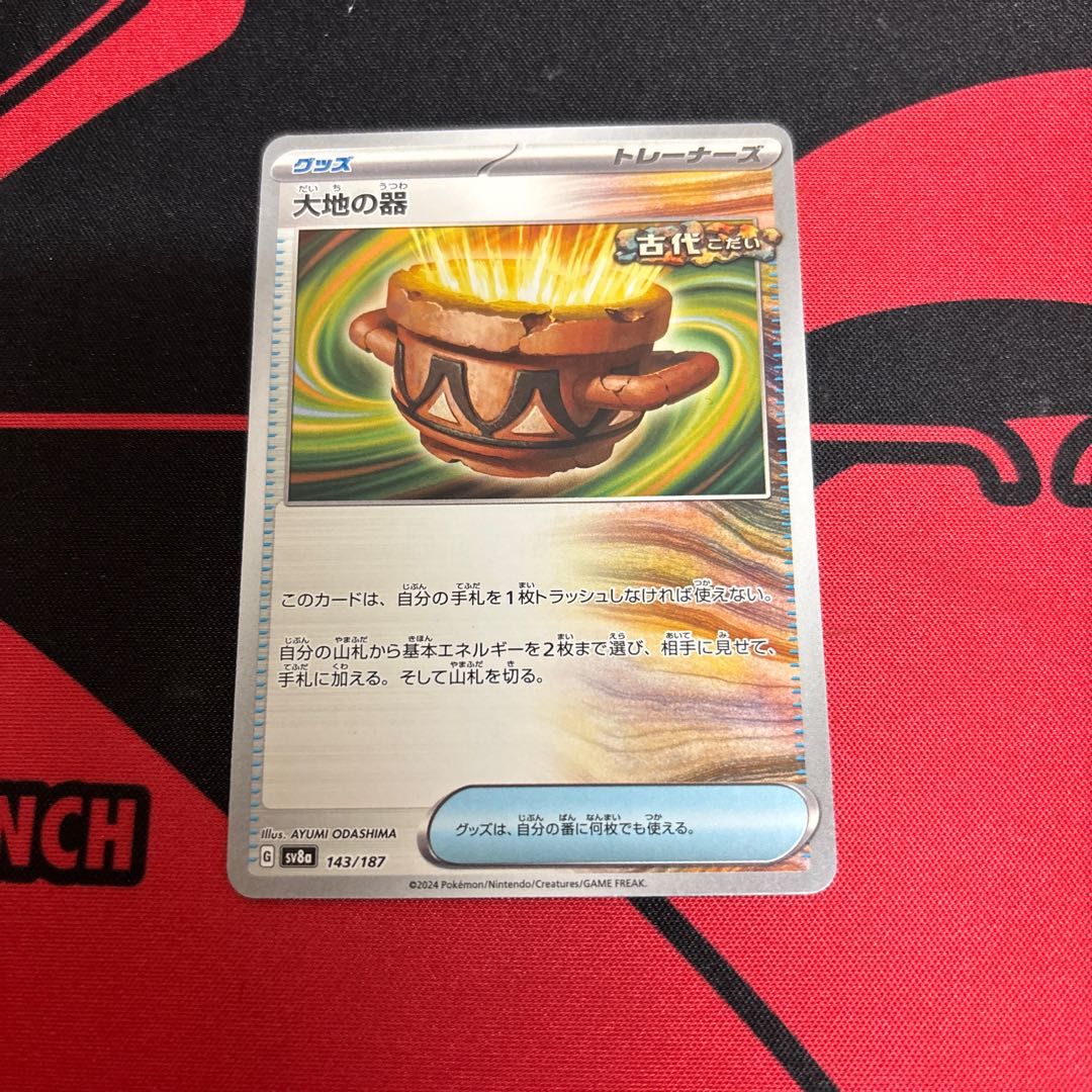 Vessels of the Earth 143/187