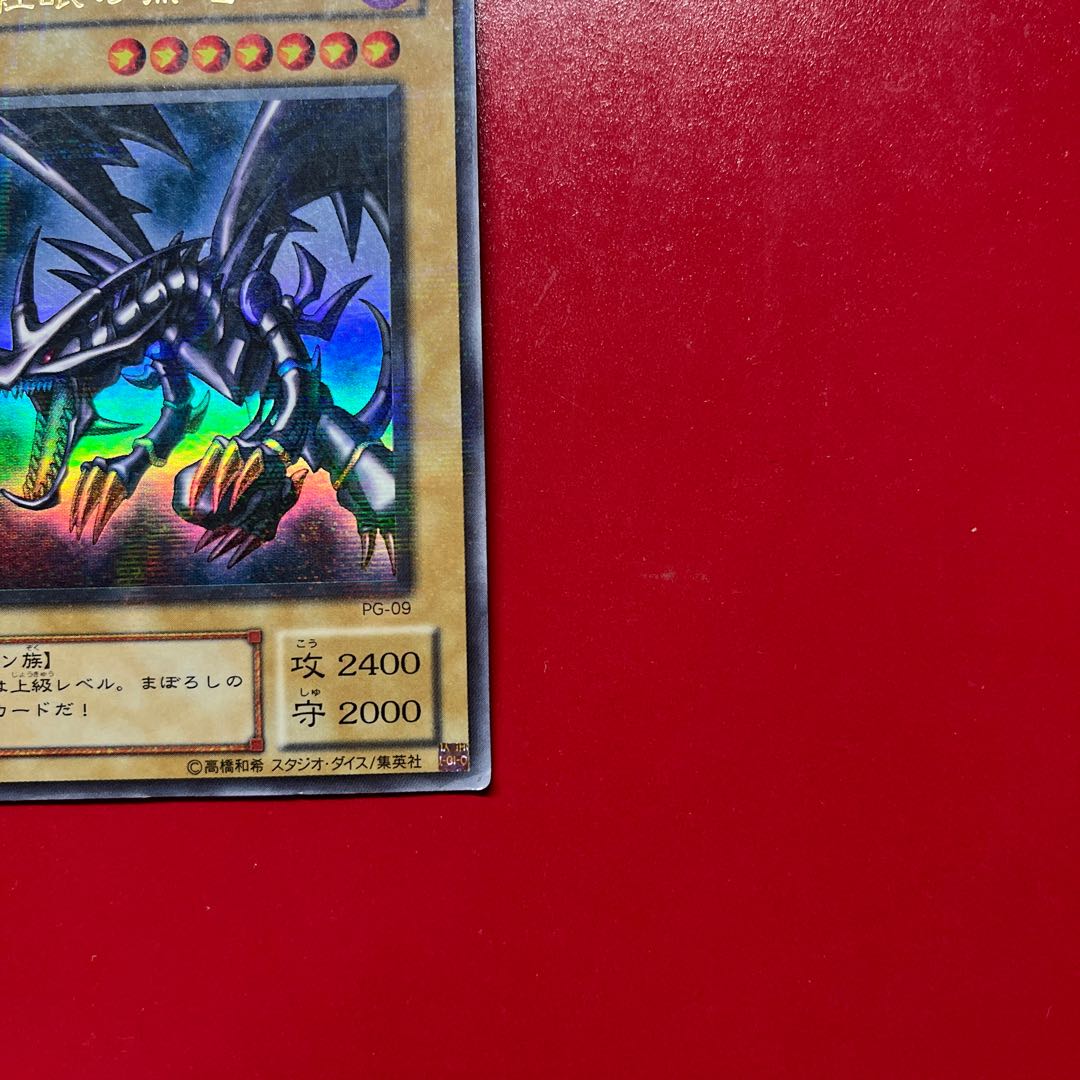 Yu-Gi-Oh! Red-Eyes Black Dragon [PG] Ultra Parallel 1枚