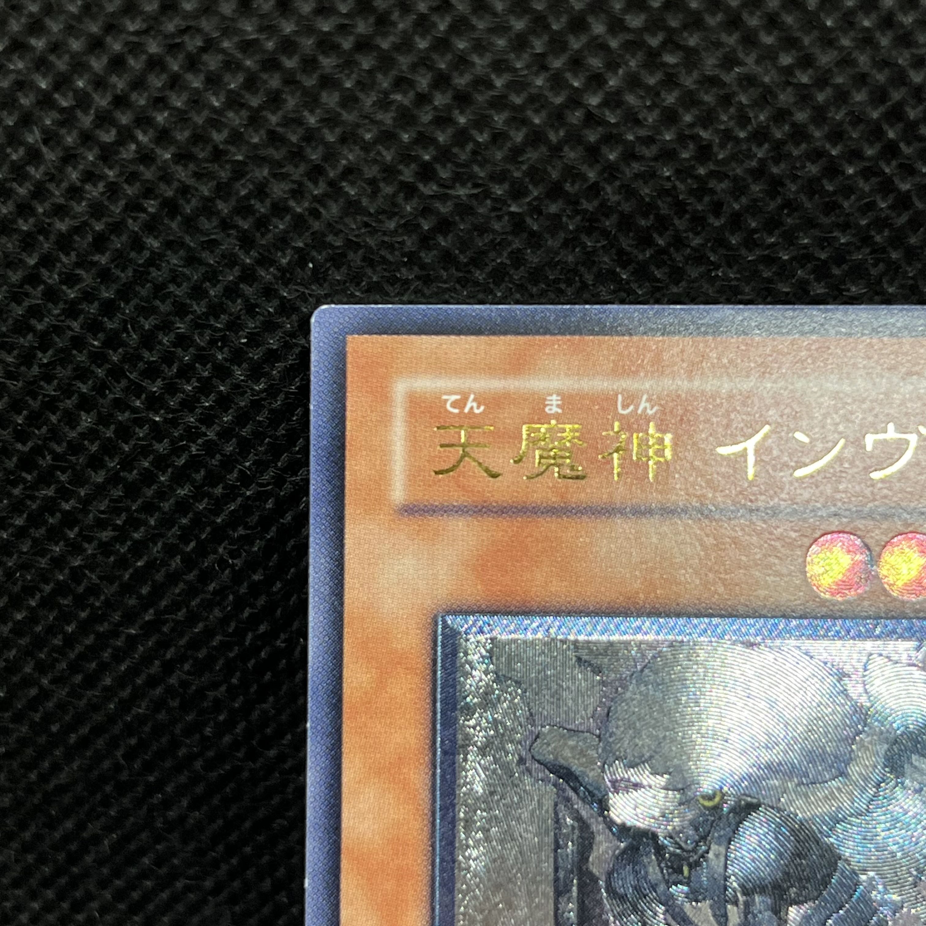 遊戯王　天魔神インヴィシル　FOTB-JP023   レリーフ 1枚