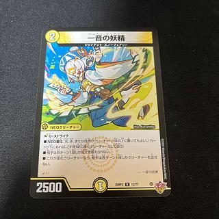 一音の妖精 R 12/77