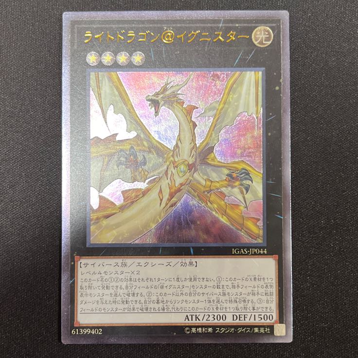 Light Dragon @ Ignister Ultimate Rare JP044