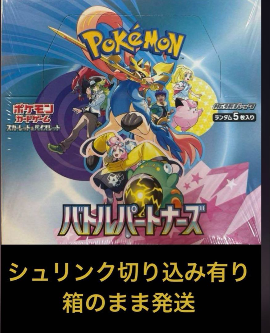 切り込み有り 拡張パック「バトルパートナーズ」 未開封BOX  1BOX