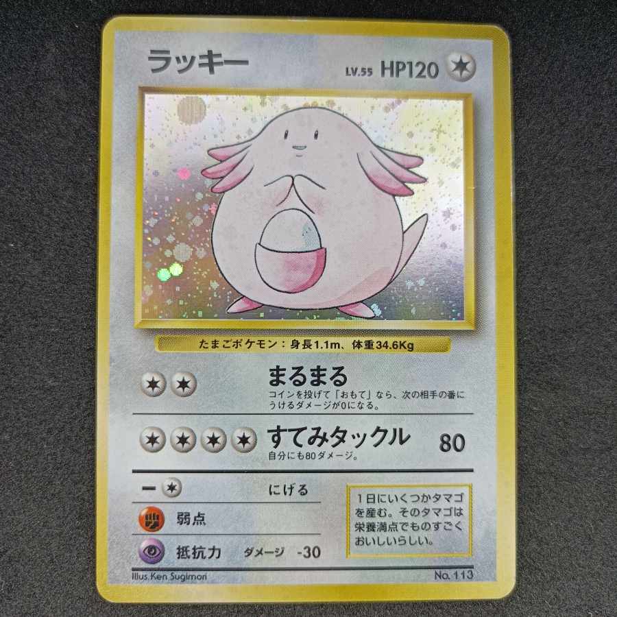 旧裏初版 ギャラドス＋ラッキー 1枚