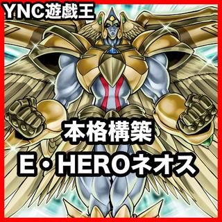 Elemental HERO Neos Deck: Advanced Deck Building - Yu-Gi-Oh! Ash Blossom & Joyous Spring Hero 1枚