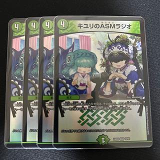 4枚 キユリのASMラジオ VR 37/130