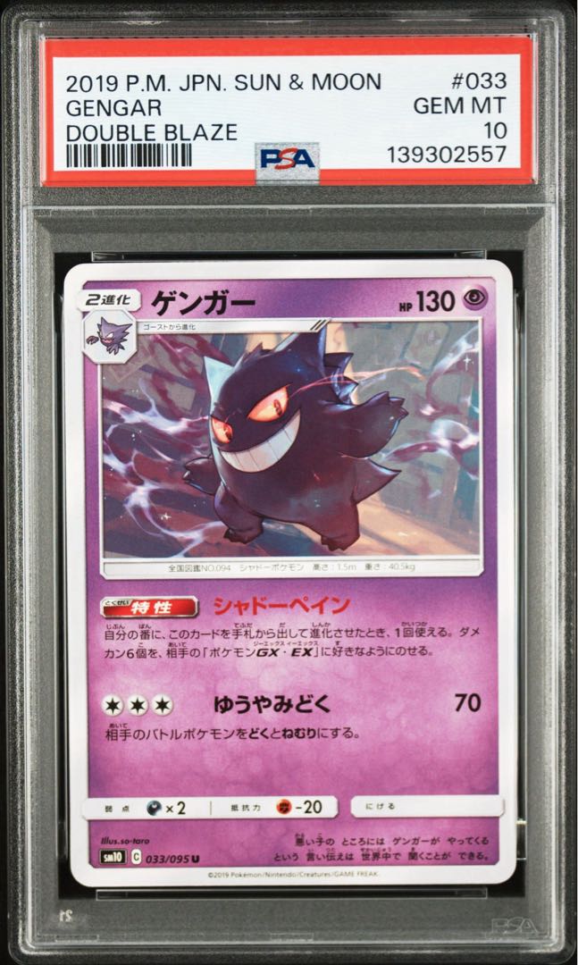 PSA10] Gengar 033/095 Double Bulettes Sequential Number Set of 5 5枚