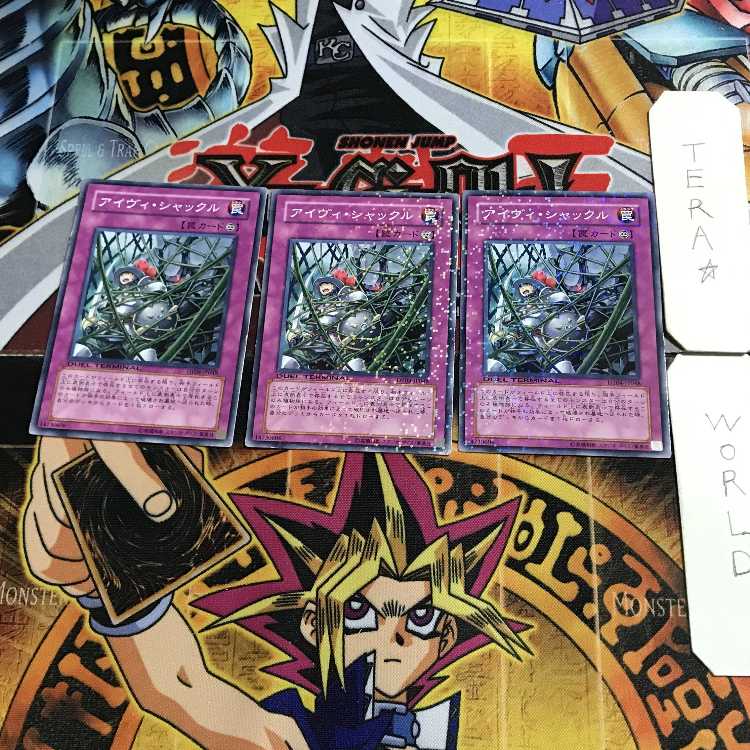 アイヴィ・シャックル DT04 10 デュエルターミナル 3枚セット てら