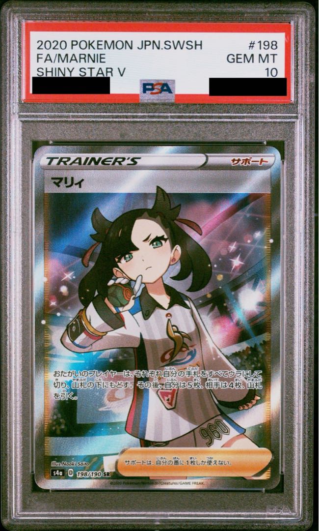 【PSA10】マリィ シャイニーマリィ SR 198/190 1枚