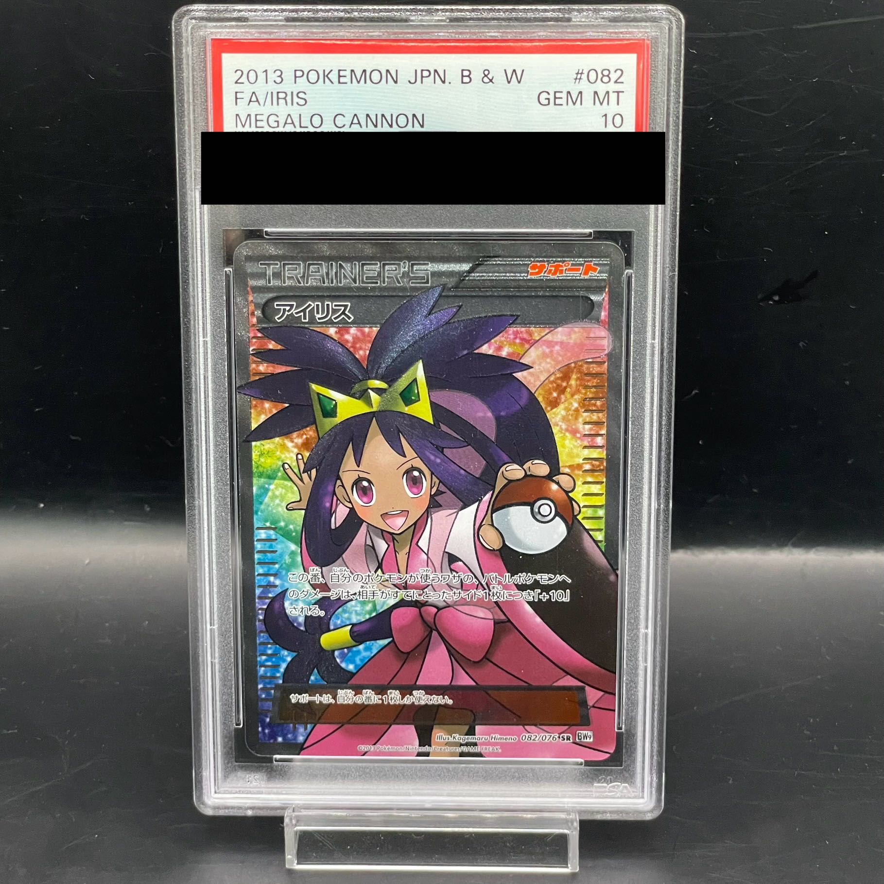 【PSA10】アイリス SR 082/076