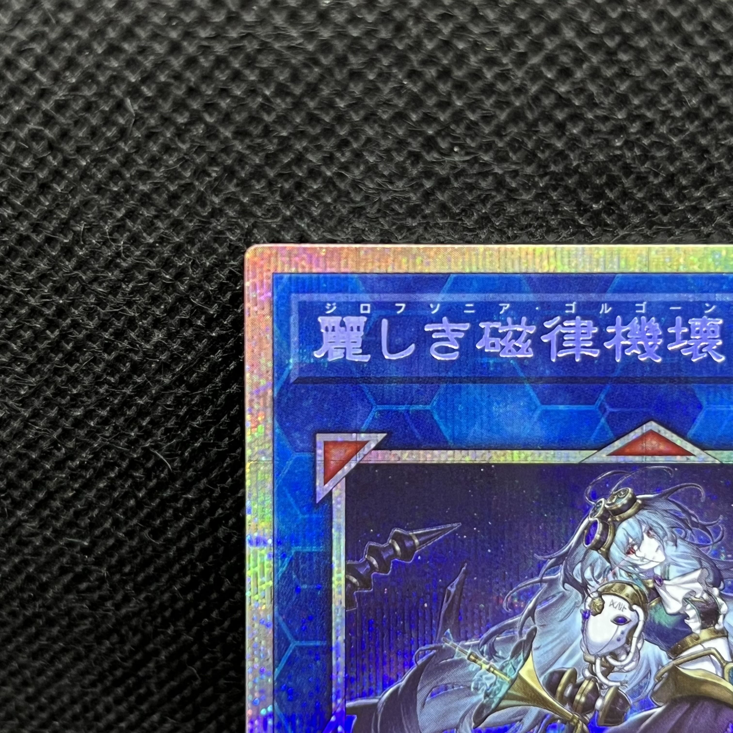 麗しき磁律機壊 プリズマティックシークレットレア DUAD-JP050 1枚