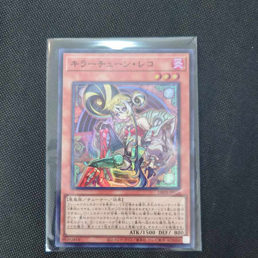 Killer Tune Reco Super Rare DBPR-JP033