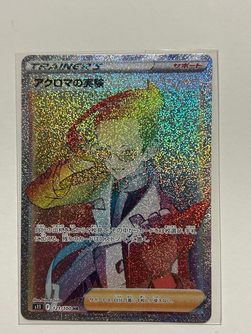 Colress experiment HR 121/100