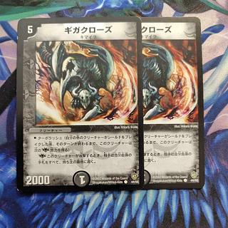 プレイ用 プレイ用 ギガクローズ C 44/55 2枚