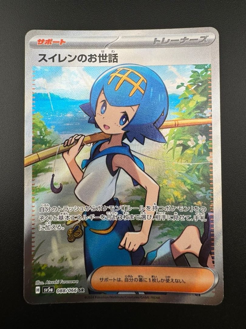 【中古品】 スイレンのお世話　088/066　SR　強化拡張パック　クリムゾンヘイズ　ポケモンカード