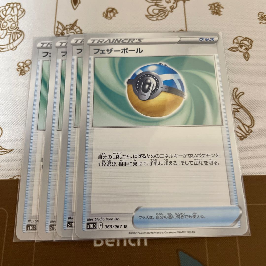 フェザーボール U 063/067