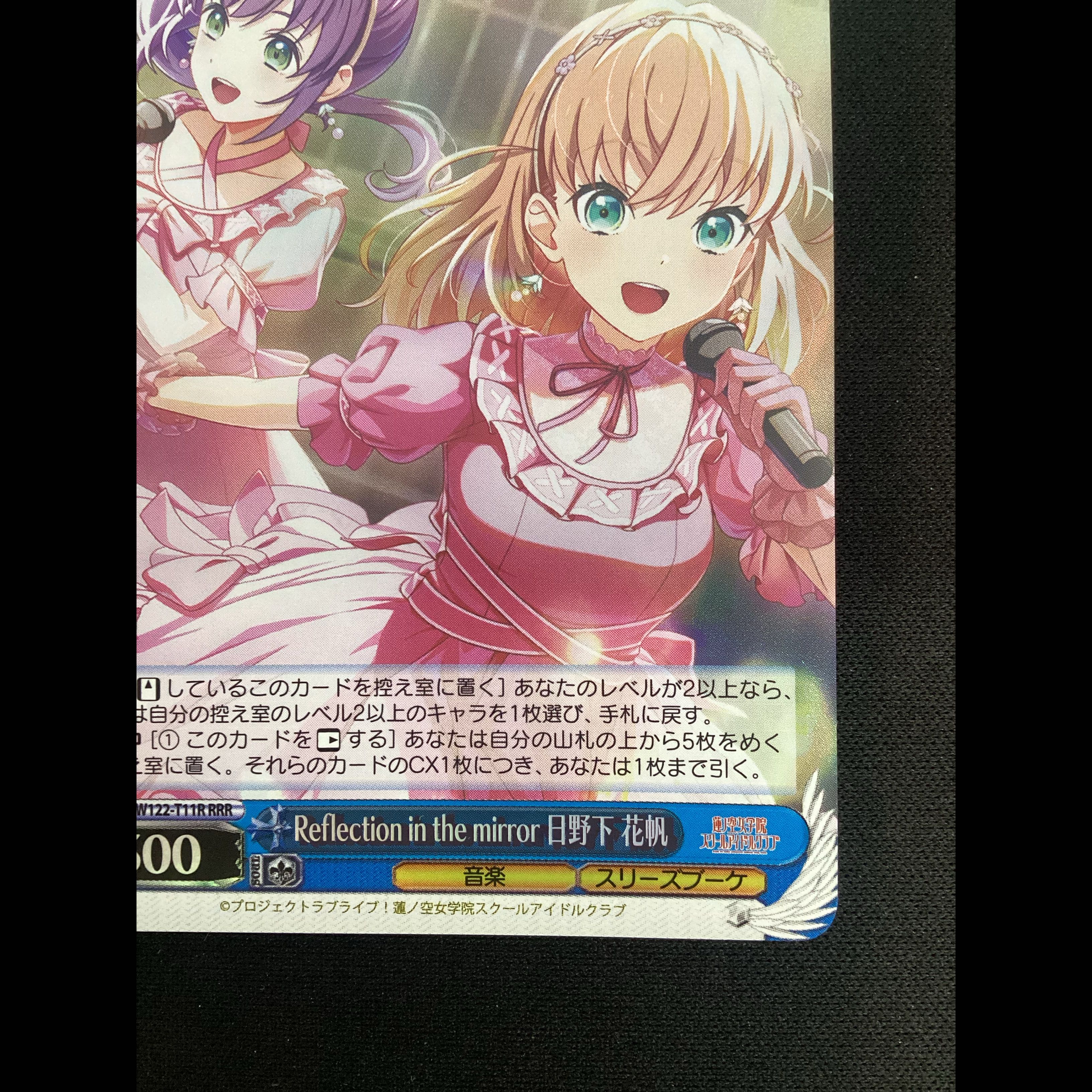 ① Reflection in the mirror 日野下 花帆 RRR LHS/W122-T11R 1枚