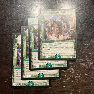 緑神龍グレガリゴン