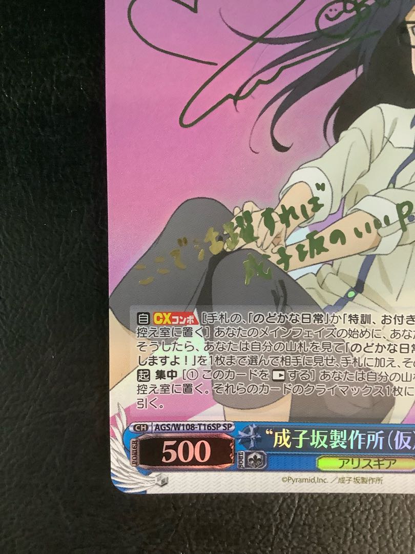 "Narikozaka Factory (temporary)" Bunka (signed) SP AGS/W108-T16SP 1枚