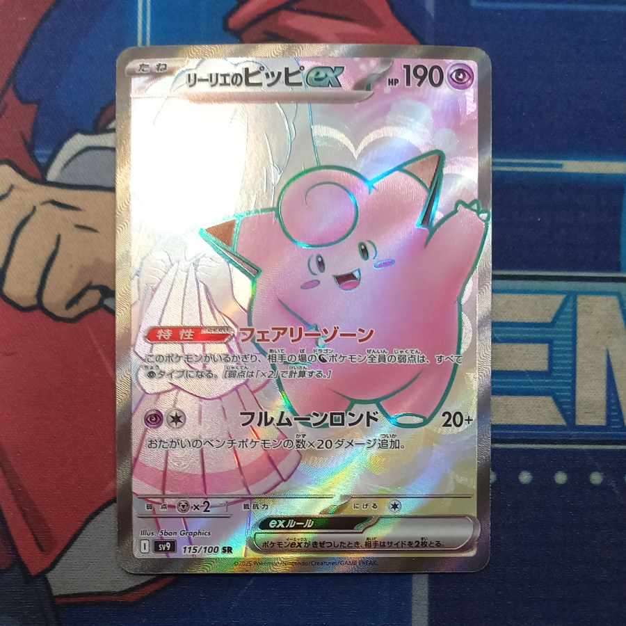 リーリエのピッピex SR 115/100