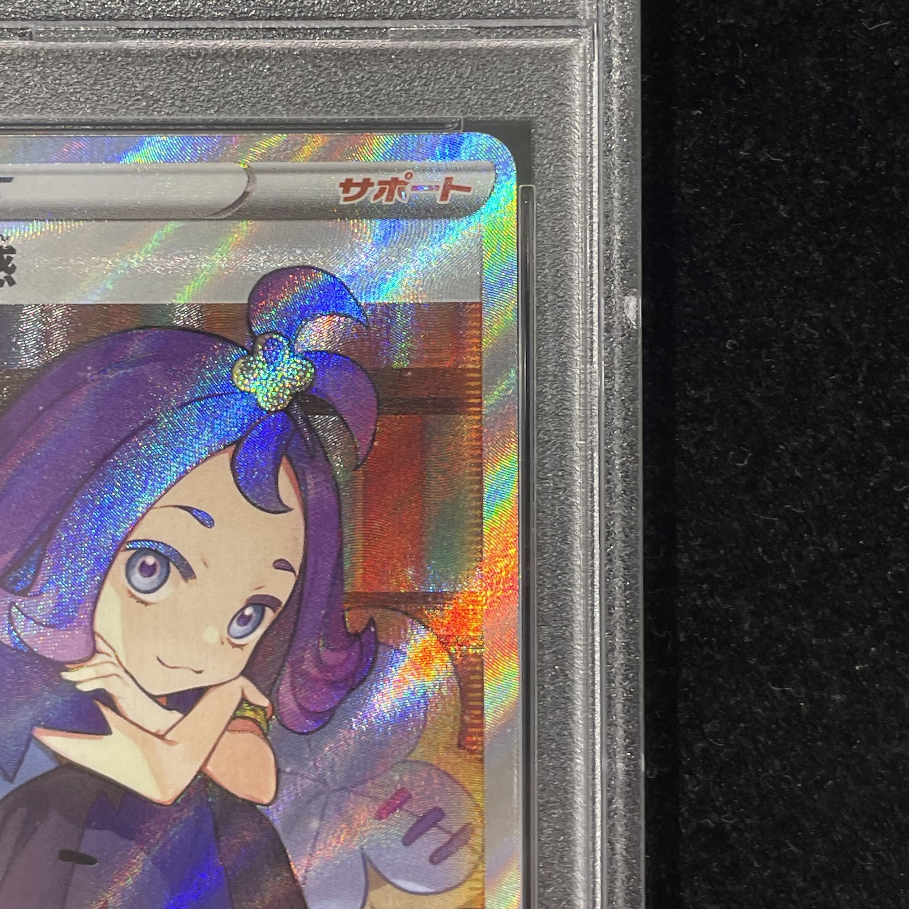 [PSA10] Acerola's Foresee SR 255/184 1枚