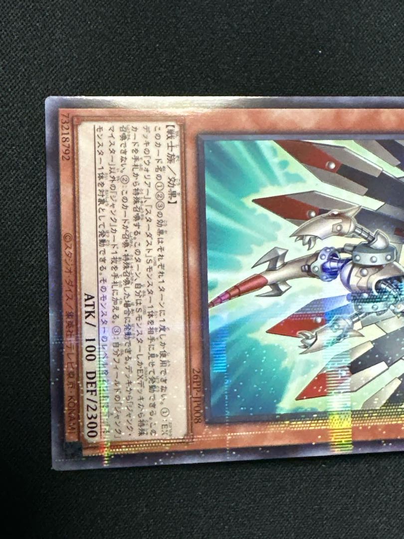 シンクロン ジャンク・マイスター パラレル ノーマル 26PP-JP008 1枚