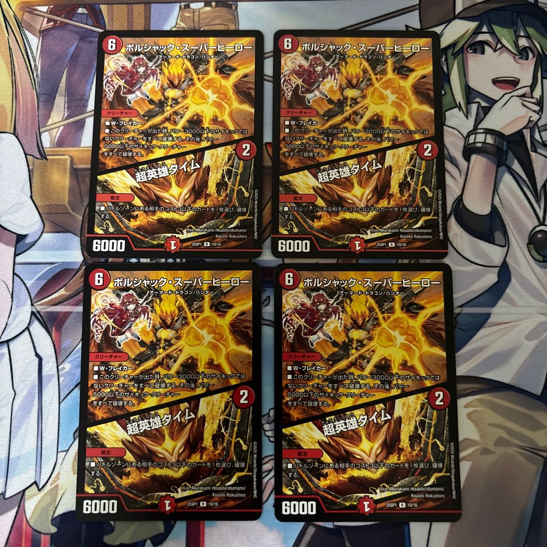 Borshax Superhero/Psychic Hero Time—4 cards 4枚