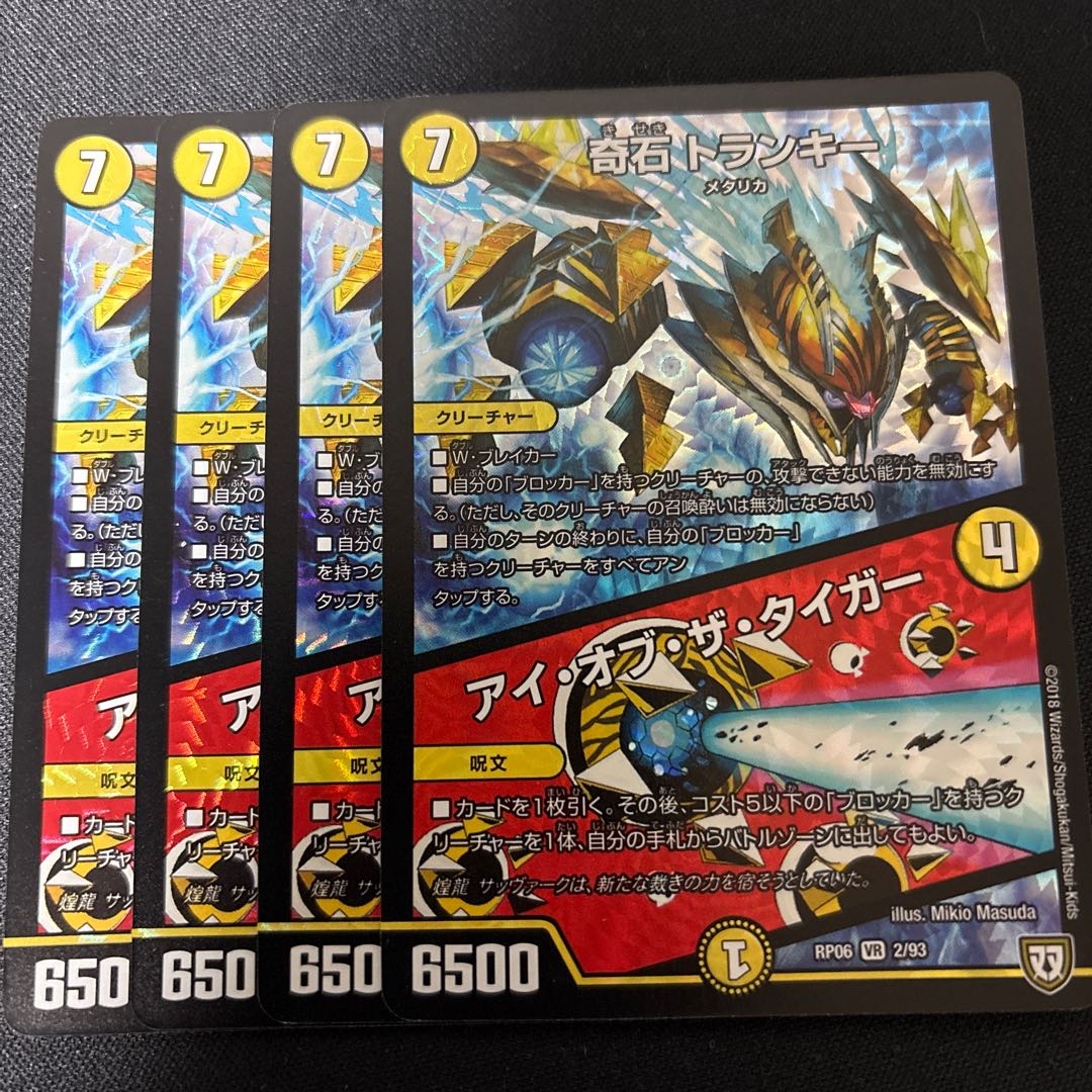 Odd Stone Trunky｜Eye of the Tiger VR 2/93 4枚