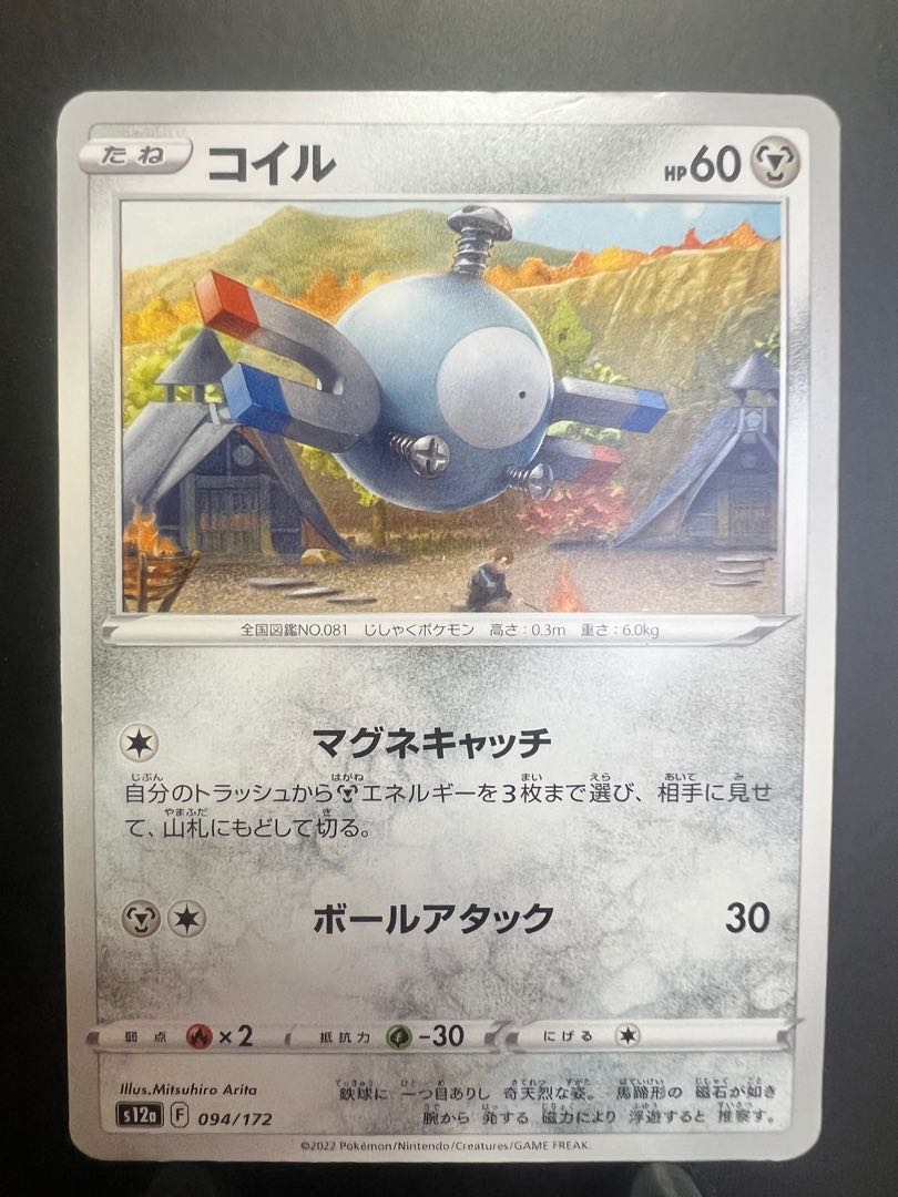 【楽々堂】ポケカ コイル