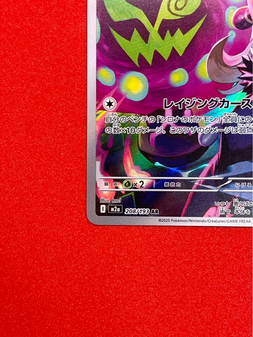 シロナのミカルゲ AR 208/193 1枚