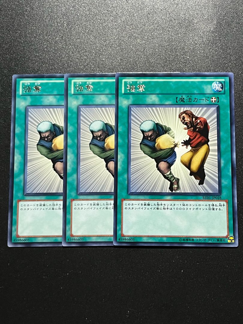 Yu-Gi-Oh Studio 3 copies Despoil Rare JP018