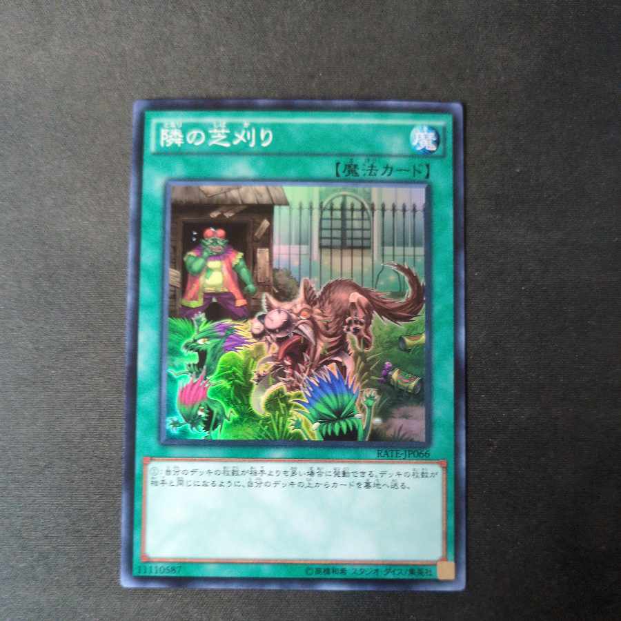 That Grass Looks Greener Super Rare