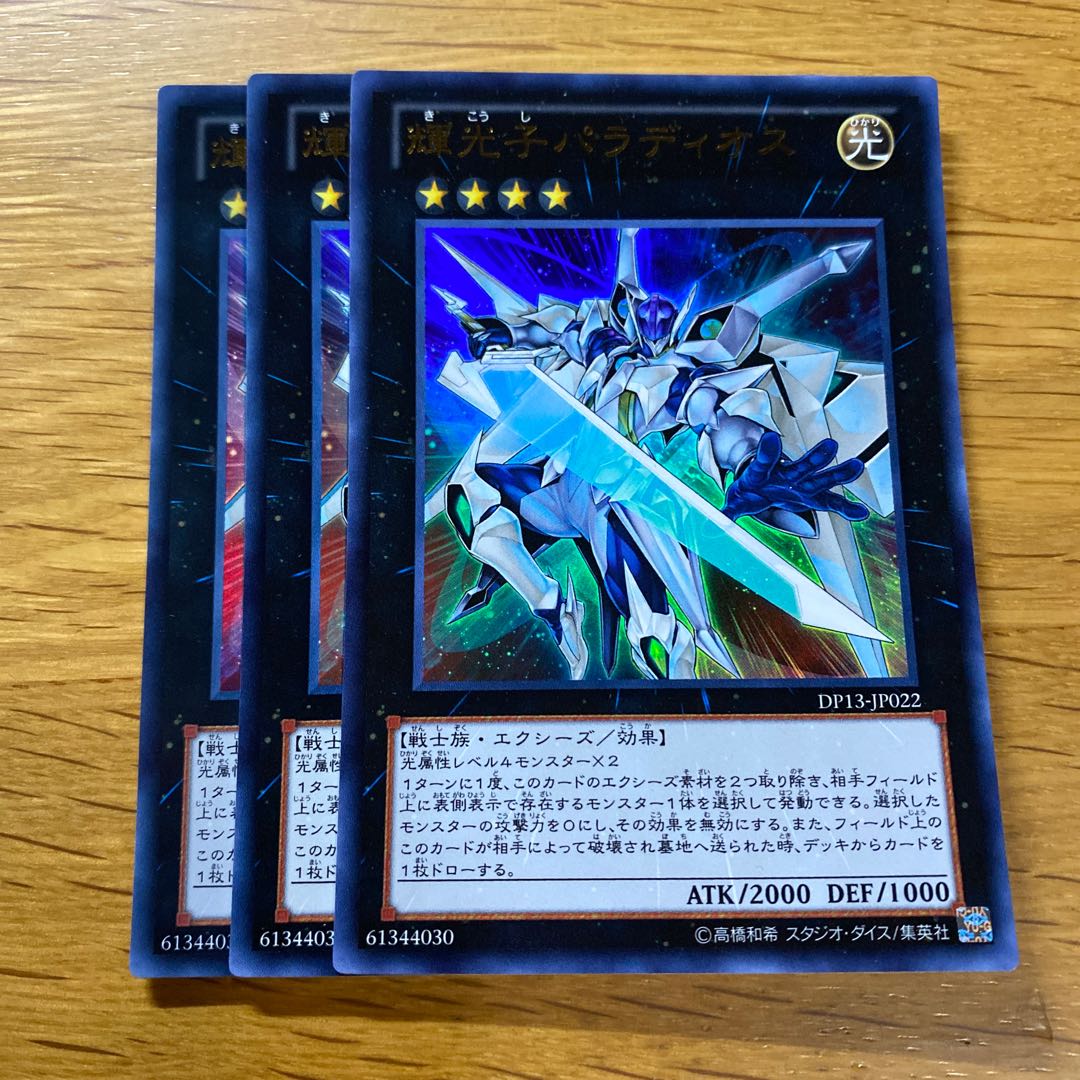 輝光子パラディオス ウルトラレア JP022 1枚