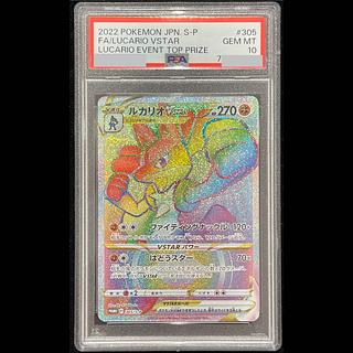 【PSA10】ルカリオVSTAR ルカリオHR争奪戦 PROMO 305/S-P 1枚