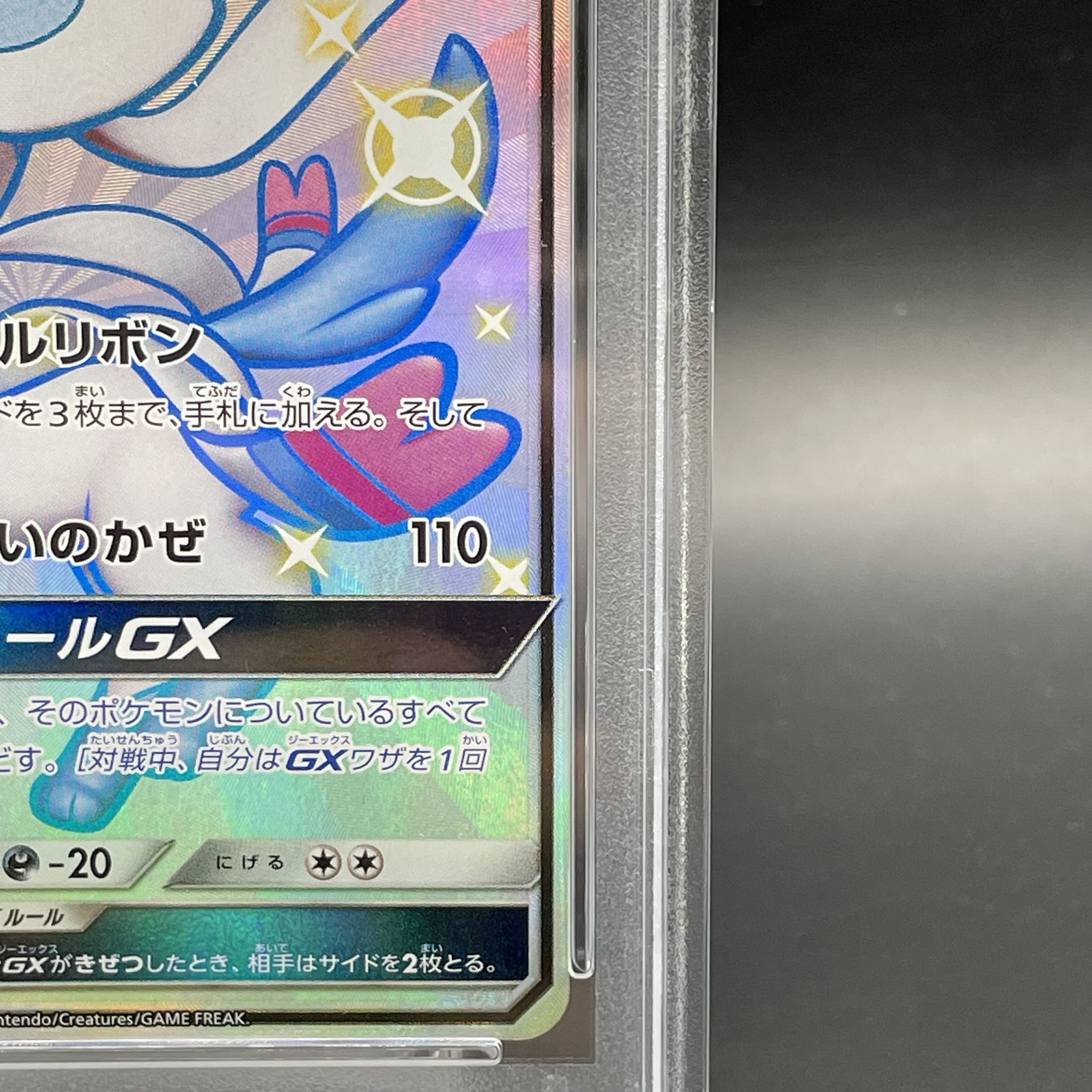 【PSA10】ニンフィアGX SSR 238/150