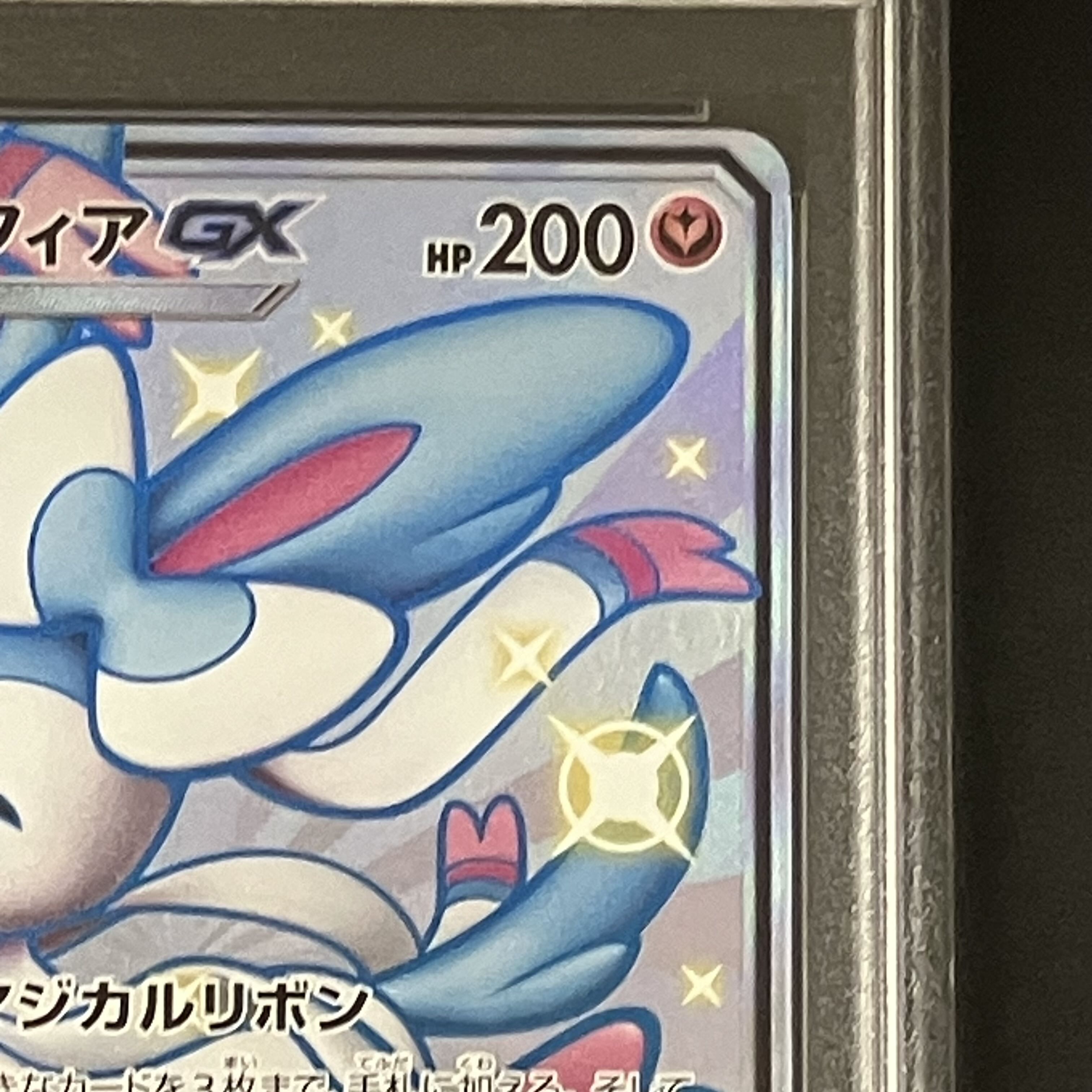 【PSA10】ニンフィアGX SSR 238/150