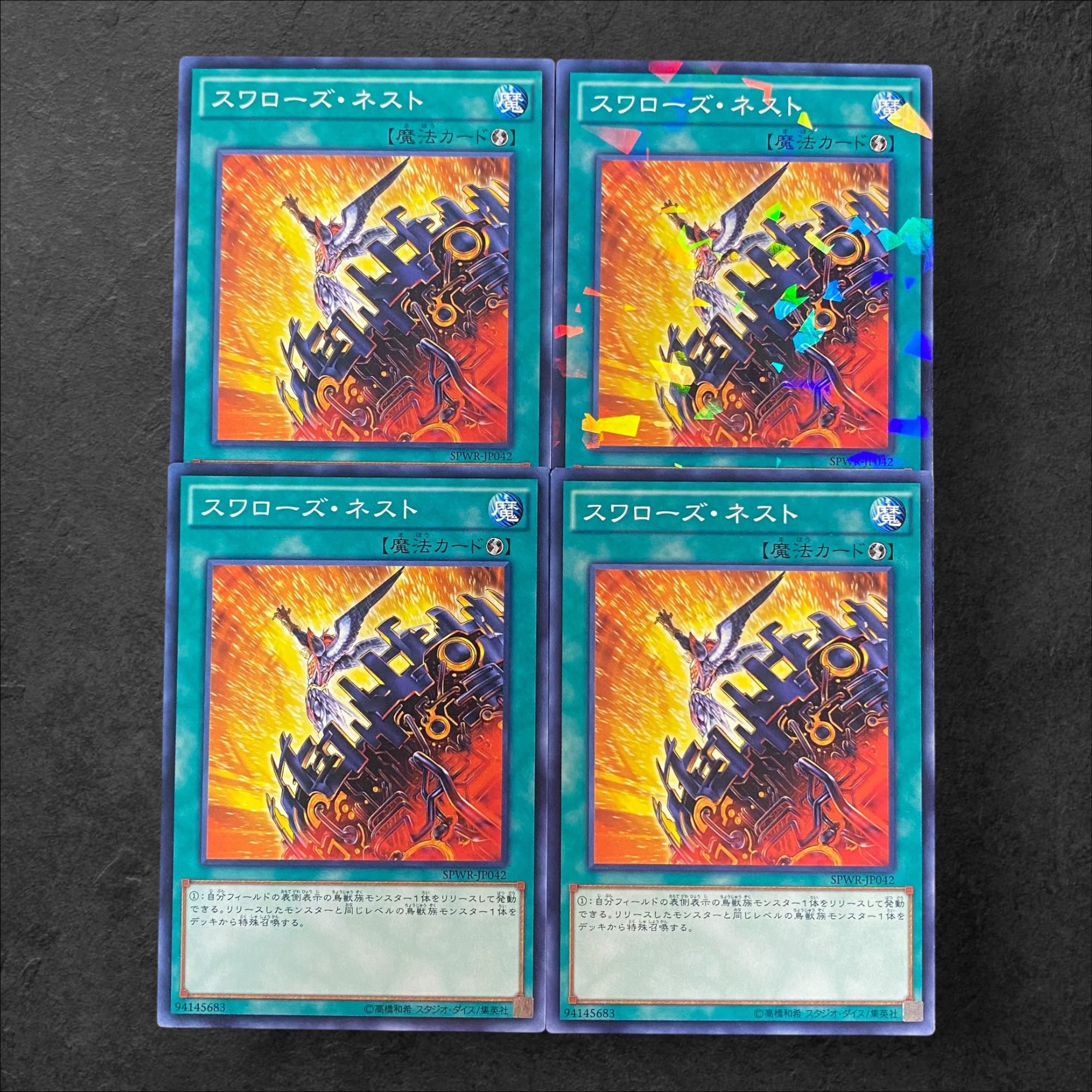8718【遊戯王】スワローズ・ネスト　4枚セット