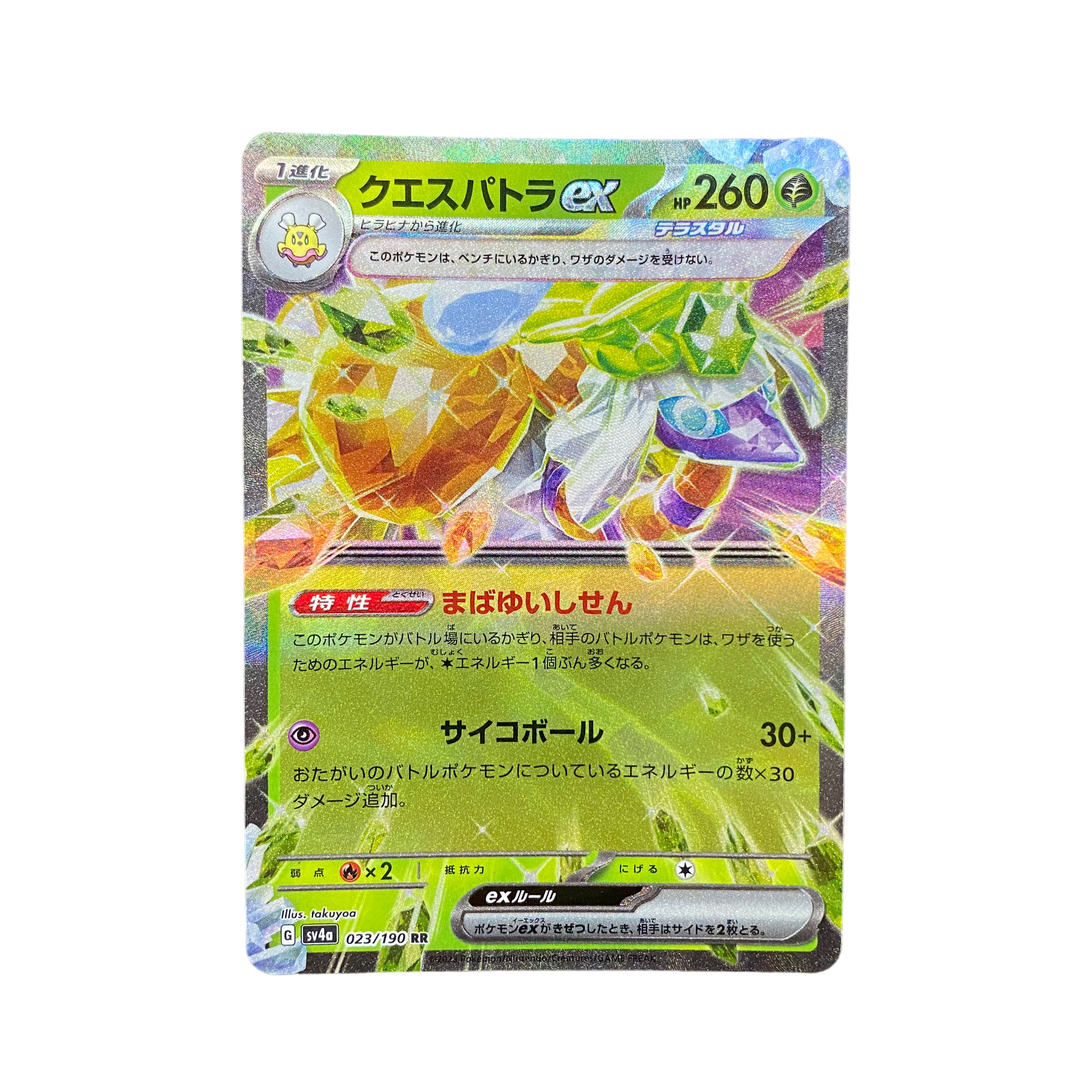4823 [Pokémon Card] Quespertora ex 023/190 (RR) 1枚